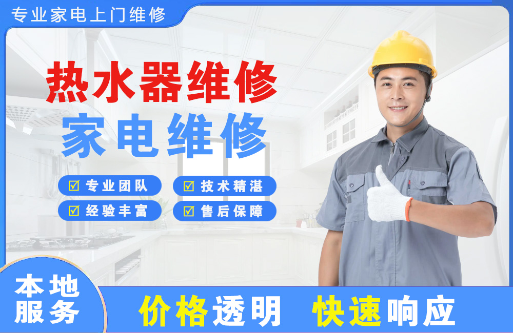 晋江热水器维修